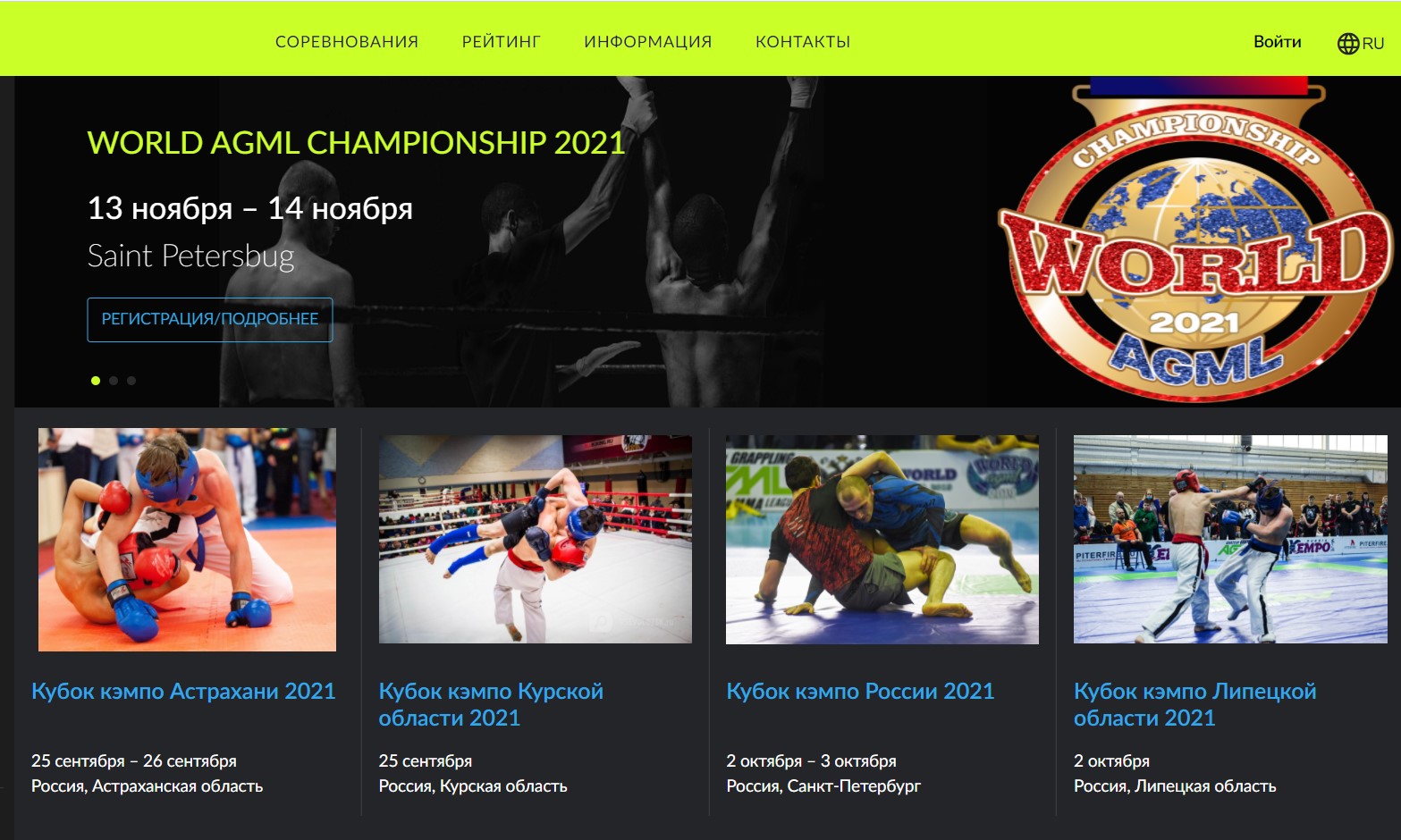 Календарь соревнований и регистрация на турниры теперь осуществляется на веб-сервисе AGML